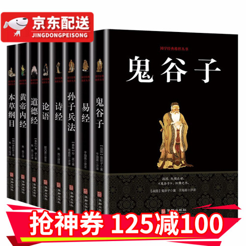 8册鬼谷子易经道德经周易孙子兵法诗经论语本草纲目黄帝内经等古代谋略智慧名著中国哲学简史风水书籍HD