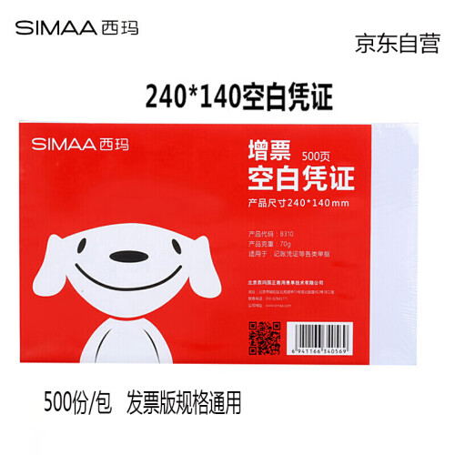 【京东JOY联名款】西玛（SIMAA)发票版空白凭证纸 240*140mm 500张/包 用友金蝶财务软件记账凭证单据打印纸