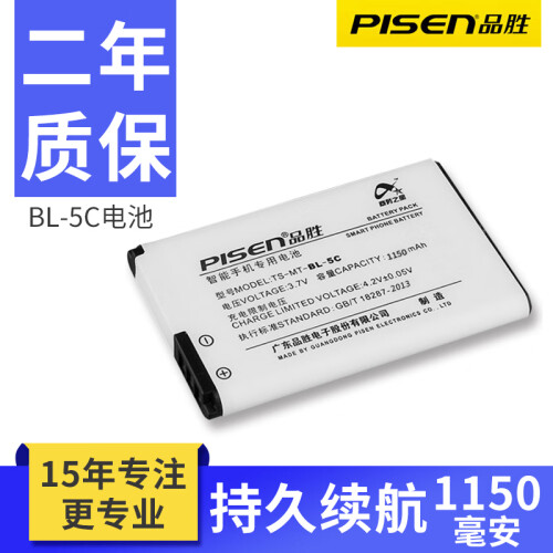 品胜BL-5C锂电池诺基亚手机电池1110 1050 bl5c n72 5130 2610通用收音机 【BL-5C】单电池 【大容量1150毫安】