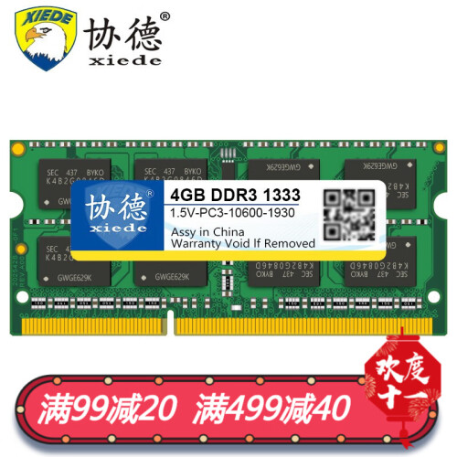 协德 (xiede)笔记本DDR3 1333 4G电脑内存条 双面16片256颗粒内存