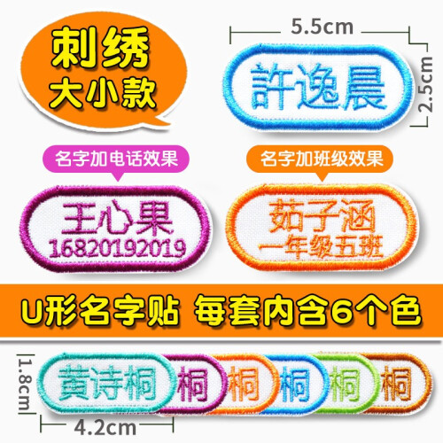 儿童定制名字贴布刺绣可缝幼儿园姓名贴布防水可烫免剪宝宝入园贴 白底操场大号18个/套（6色）