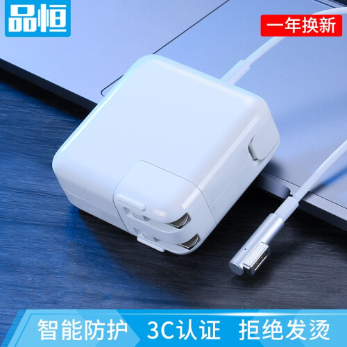 品恒 苹果电脑充电器 MacBook Air Pro笔记本电源适配器充电线配件 60W 16.5V3.65A【老款弯头】