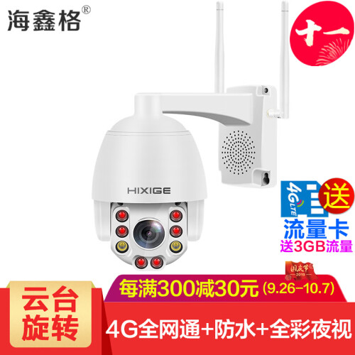 海鑫格wifi/4g无线监控摄像头200万插sim手机卡远程监控器家用室外防水全彩夜视360云台旋转 200万10倍变焦【4G+wifi版】 带32G内存卡【特价】