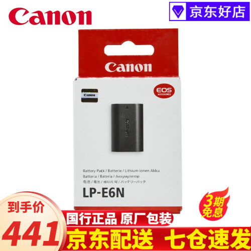 佳能（Canon)LP-E6N 5D4 6D 6D2 5D3 70D 5D2 80D 60D原装电池 LP-E6N原装原厂包装单反相机电池