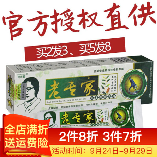 济明堂老专家草本抑菌乳膏成人止痒软膏 皮肤瘙痒 【拍2发3拍5发8】