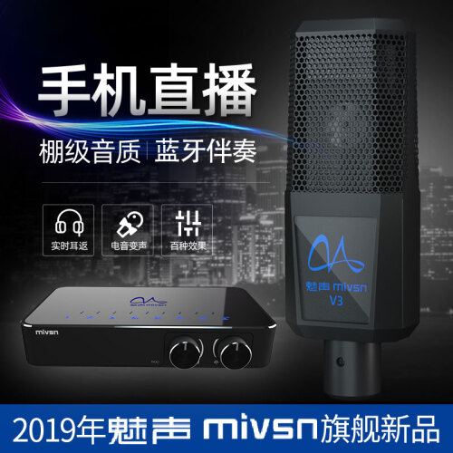 mivsn 魅声T9-V3电脑外置声卡套装 手机直播设备全套 抖音快手主播专用唱歌录音电容麦克风话筒 T9-V3套装（赠送铝箱）