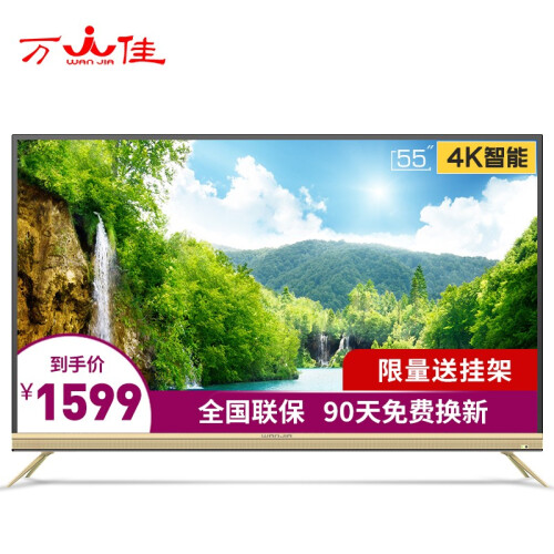 万佳19 24 28 32 43 50 55 65英寸液晶电视机显示器高清智能网络WiFi监视器 55英寸4K网络版 平板电视