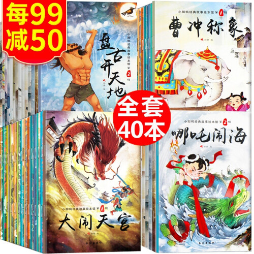 中国神话故事绘本大全套装40册 中英文双语儿童绘本3-6岁图书宝宝睡前童话故事书白雪公主