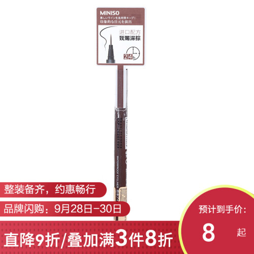 名创优品（MINISO） 极细大眼睛持久液体眼线笔/眼线液  美目神器 随色系列（深棕）