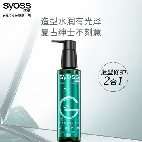 京东超市丝蕴(syoss)浸润新型液体发油150ml（发蜡发胶 造型喷雾 发泥 啫喱膏 清爽 保湿 速干 持久定型 男士女士）