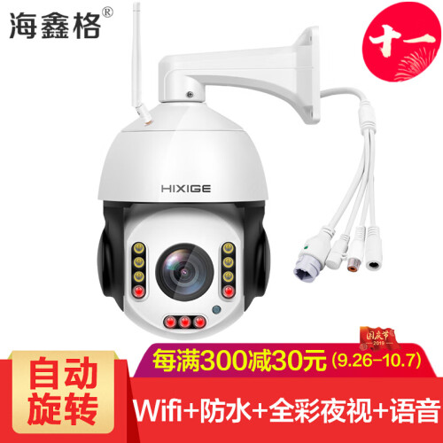 海鑫格4g/wifi无线监控摄像头插手机卡远程监控器室内户外野外防水一体高清球机360度云台自动旋转 200万10倍变焦【wifi版】-特价 不带内存卡