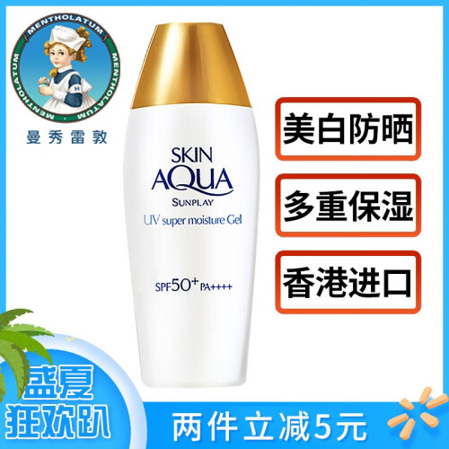 曼秀雷敦美白防晒霜新碧双重保湿水盈防晒乳露喷雾男女spf50+ 户外学生军训海边沙滩补水保湿面部全身 新碧双重保湿水感防晒露50+【80g】