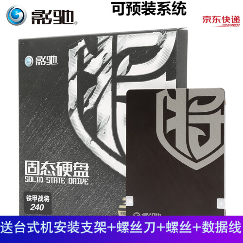 影驰 铁甲战将120g/128g/240g/256g/480g SATA3笔记本台式机固态硬盘SSD 240G固态硬盘-SATA3