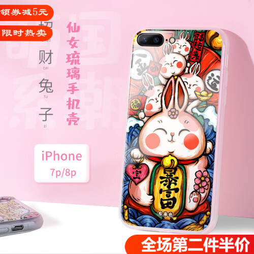 朗唯科 苹果8plus手机壳iPhone8玻璃硅胶保护套女iPhone7p苹果8p双面果冻壳 苹果7P/8P【仙女琉璃手机壳】招财兔子