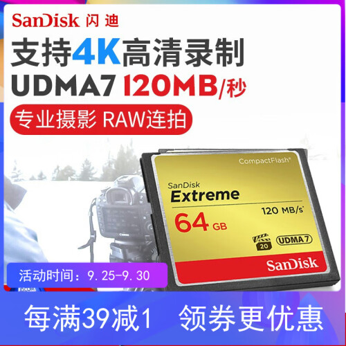 闪迪（SanDisk）32G微单反CF卡64G摄像相机内存卡128G 至尊极速800X尼康佳能高速储 64G 120M/s至尊极速