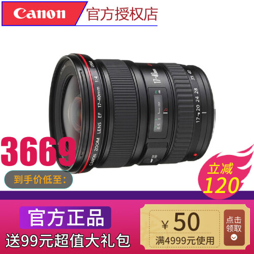 佳能（Canon） 广角变焦镜头 单反相机镜头 EF 17-40mm f/4L USM镜头