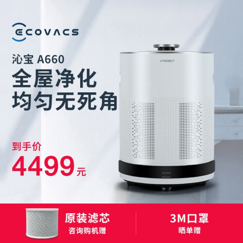 科沃斯 Ecovacs 空气净化机器人沁宝A660 智能移动空气净化器APP远程操控 A660