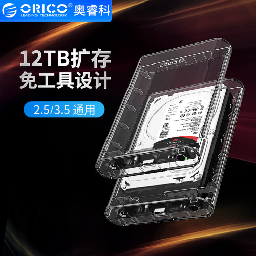 奥睿科(ORICO)3.5英寸移动硬盘盒USB3.0 SATA串口笔记本台式机外置固态机械硬盘盒子 透明3139U3