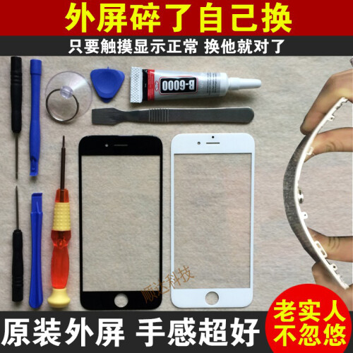 苹果iphone7/6S/6SP/6/6plus/5SE/4/8换手机屏幕外屏玻璃总成 苹果6Splus外屏【原装白】+工具