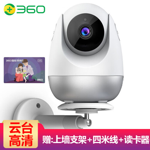 360 摄像头监控 云台版1080P wifi监控器高清夜视室内家用 手机无线网络远程对讲智能摄像机 旗舰云台+30天循环包年云卡+四米线+支架