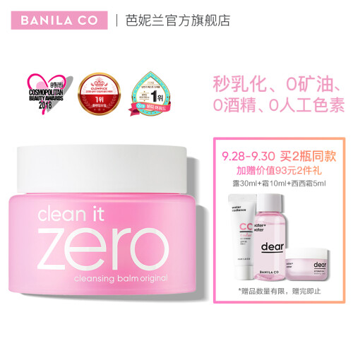 芭妮兰（BANILA CO）致柔卸妆膏100ml （又名:净柔卸妆膏经典款）网红粉罐温和快速眼唇可用卸妆水卸妆乳