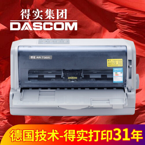 得实（Dascom） AR730K 钢制机架 针式打印机 税票 税控 快递单连打发票送货单出库单针打