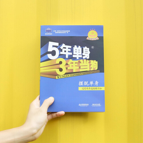 【动漫城】歪瓜出品五年高考三年模拟笔记本学习用品动漫周边创意文具五三记事本整蛊同学愚人节礼物 蓝色3年当狗笔记本