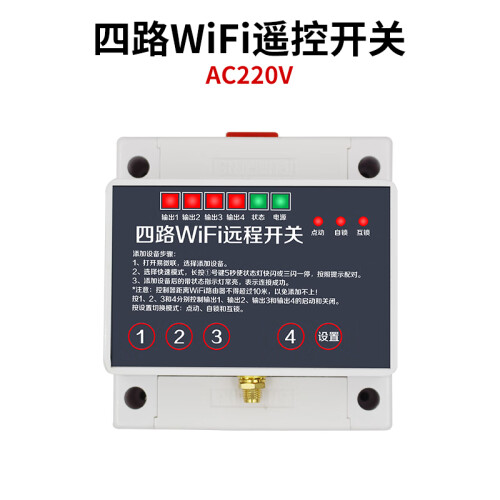 海鹦（PUFFINS）WiFi智能手机遥控开关四路点动大功率远程带遥控控制 AC220V 四路WiFi