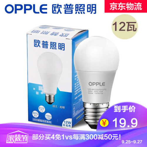 欧普照明（OPPLE） led灯泡节能大螺口家用商用大功率光源超亮E27球泡E14螺旋-XG 【单只装】12瓦  E27螺口 白光