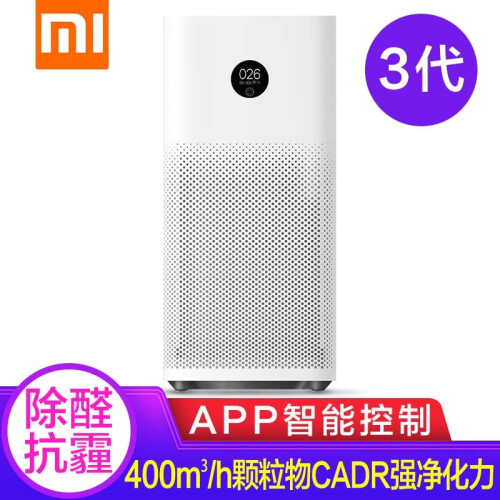 小米（MI）米家空气净化器3代/2S家用智能除甲醛雾霾PM2.5检测仪霾表屏显示 小米米家空气净化器3代