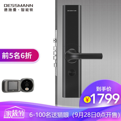 德施曼（DESSMANN） 指纹锁T86家用云智能锁防盗门锁密码锁电子锁 陨石黑【FPC半导体指纹头+三年质保+终身维保】