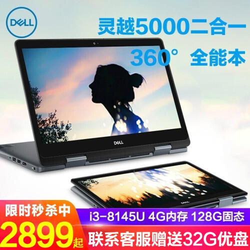 戴尔（DELL）灵越5000 魔方14MF 14英寸八代i5触摸平板商务超极本学生轻薄本笔记本电脑 i3-8145U 触摸屏 集显灰色 定制版 4G内存 128G Pci-e固态+1T