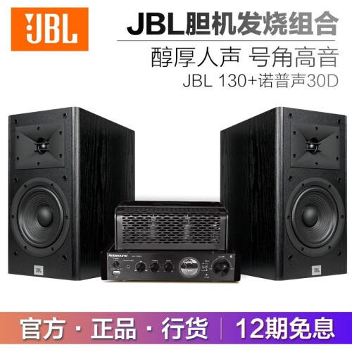 JBL Arena 130 音箱 音响胆机组合套装家庭影院发烧HIFI桌面音箱 130 + 30D组合[收藏加购下单再送U盘]