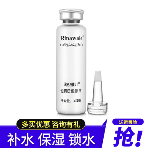 瑞倪维儿（Rinawale）透明质酸原液 康婷补水护肤品化妆品抗皱精华液 玻尿酸官方专柜正品包邮 透明质酸原液单品30ml