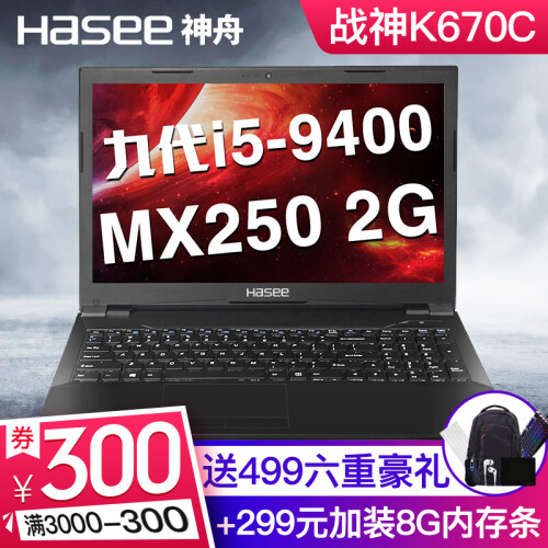 战神K670C九代台式高频CPU/MX250 2G满血独显/15.6英寸IPS游戏笔记本电脑 K670C-G4E1:G5420/8G/256G