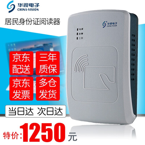 华视电子CVR-100UC-YT身份证阅读器 二三代身份证读卡器 身份证识别仪扫描刷卡鉴别真假 华视CVR-100UC-YT自营仓发货