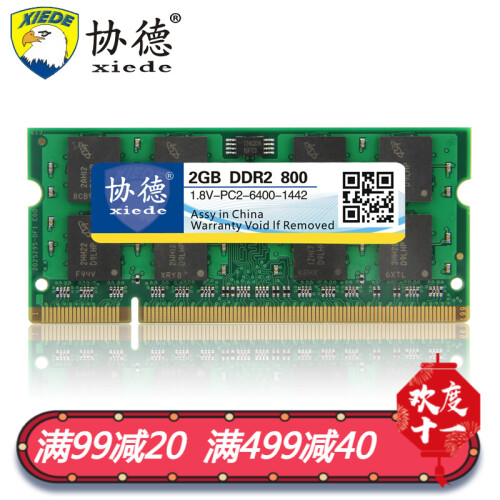 协德 (xiede)笔记本DDR2 800 2G电脑内存条PC2-6400内存 双面颗粒