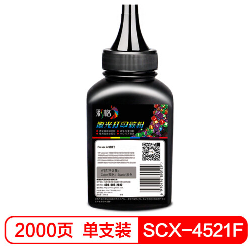 彩格适用三星SCX-4521F碳粉单支装4321 4521D3 ML1610 2010 4521FH墨粉 施乐3117 3124 3125 惠普W1110A碳粉