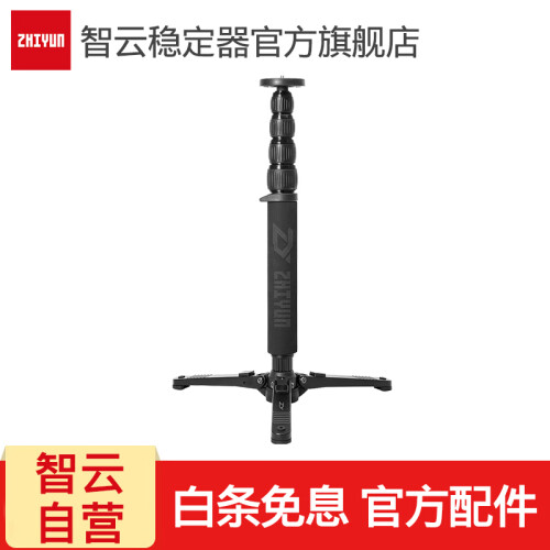 zhiyun 智云稳定器配件 微单相机单反云台配件 云鹤2独脚架 长度44-130CM 承重10KG