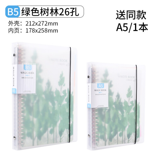 活页笔记本子少女心b5活页本方格网格本26孔活页纸活页夹可拆卸扣环加厚记事本简约大学生日记本横线本 绿色森林（买大送小，实得A5/B5，2本）