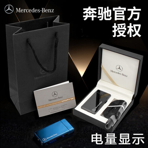 奔驰(Mercedes-Benz)双电弧打火机充电usb个性男士防风高档定制表白创意打火机电子点烟器 蓝冰-奔驰标-Plus【70%用户选择】