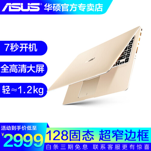 华硕（ASUS）灵耀V406轻薄14英寸IPS全高清商务办公学生上网超极本手提笔记本电脑S4200 【冰钻金】官方标配 4G/128G固态