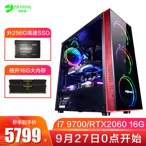 名龙堂（MLOONG）i7 9700/9700K/RTX2060水冷台式组装电脑吃鸡主机DIY组装机