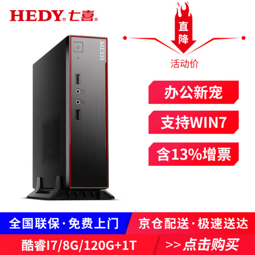 七喜(HEDY)迷你主机 2Lmini机箱 迷你电脑主机微型台式机 【套餐一】I7-4510U 8G 120G+1T 小主机