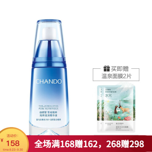 自然堂（CHANDO）雪域精粹纯粹滋润精华液40g 护肤品化妆品（补水保湿修护滋润透亮肤色）