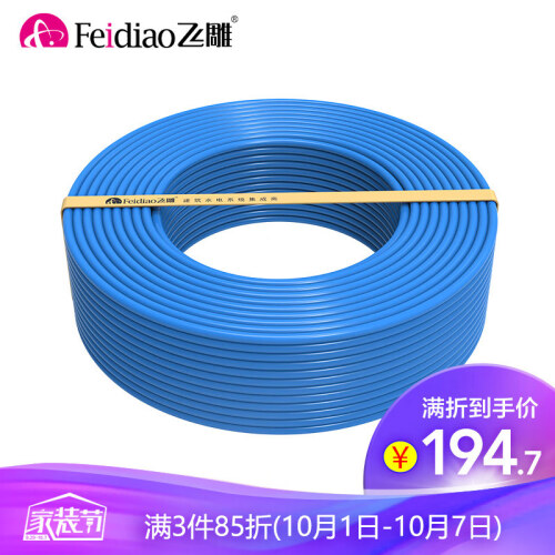 京东超市飞雕（FEIDIAO）电线电缆 BV2.5平方 国标家用铜芯电线单芯单股铜线100米 蓝色零线