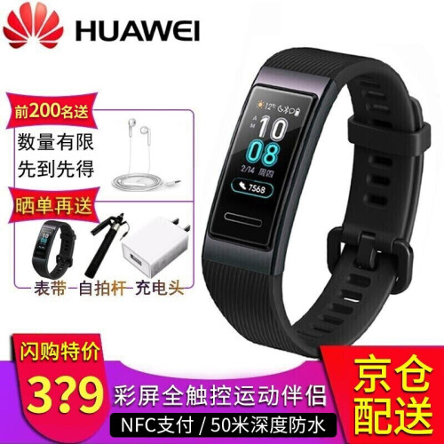 华为（HUAWEI） 运动手环3pro智能彩屏心率监测睡眠NFC移动支付GPS轨迹跑步男女防水手表 曜石黑GPS版(支持NFC)送耳机