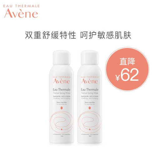 法国雅漾（Avene）舒护调理喷雾150ML双支装（定妆爽肤水化妆水 补水保湿舒缓湿敷 皮尔法伯集团 原装进口）