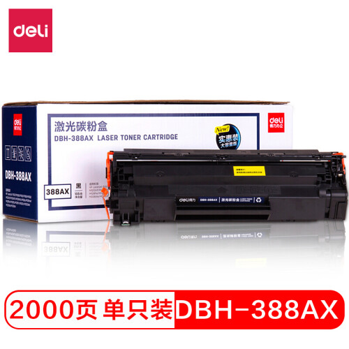 得力（deli）DBH-388AX硒鼓/碳粉盒（适用惠普HP P1007/P1008/P1106/P1108/M1136/M1213nf/M1216nfh）