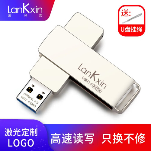 兰科芯USB3.0u盘16g32g64g128g256g金属高速U盘个性刻字展会议礼品定制logo 银色标配版 64G